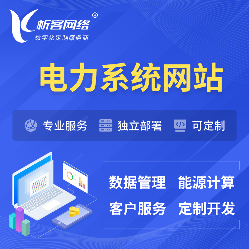 襄樊电力水力火力OA管理系统 | 网站小程序APP