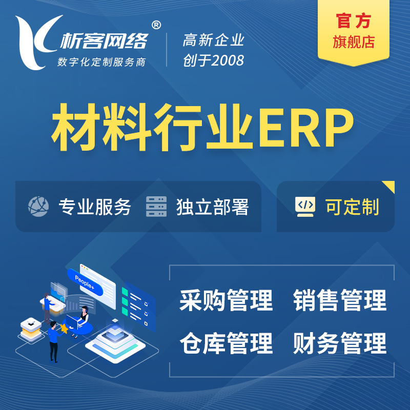 襄樊新材料行业ERP软件生产MES车间管理系统