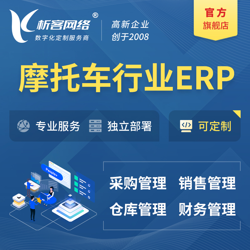 襄樊摩托车行业ERP软件生产MES车间管理系统