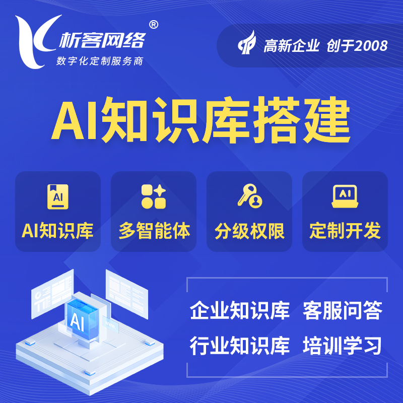 襄樊AI知识库搭建部署