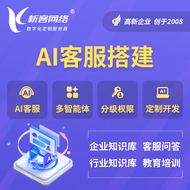 襄樊AI客服搭建部署