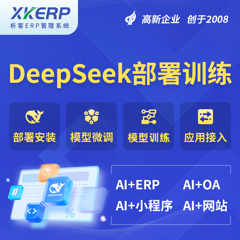 襄樊AI+DeepSeek+OCR模型训练
