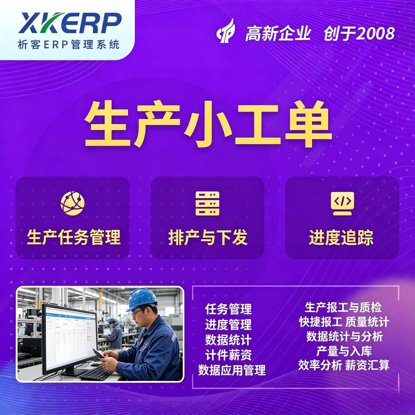 襄樊生产小工单系统