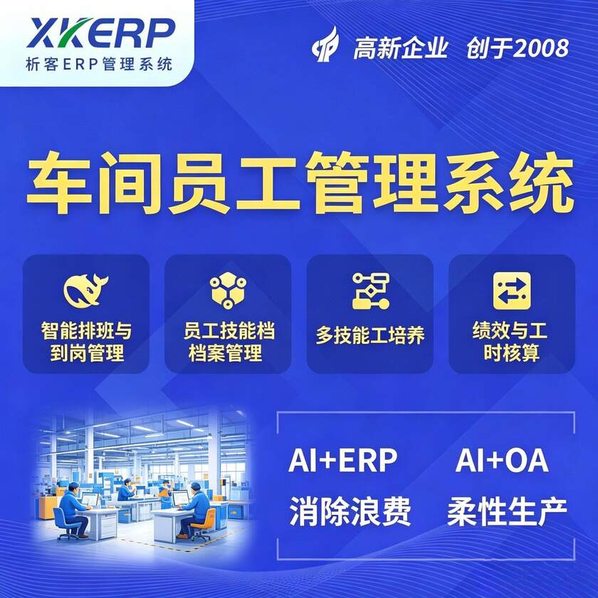 襄樊车间员工管理系统