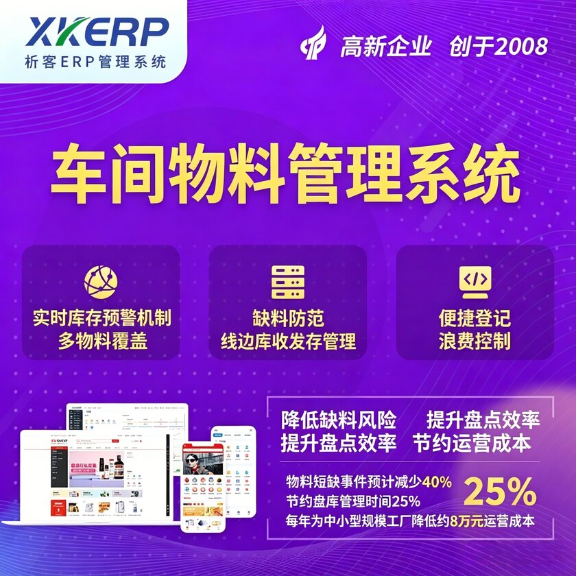 襄樊车间物料管理系统