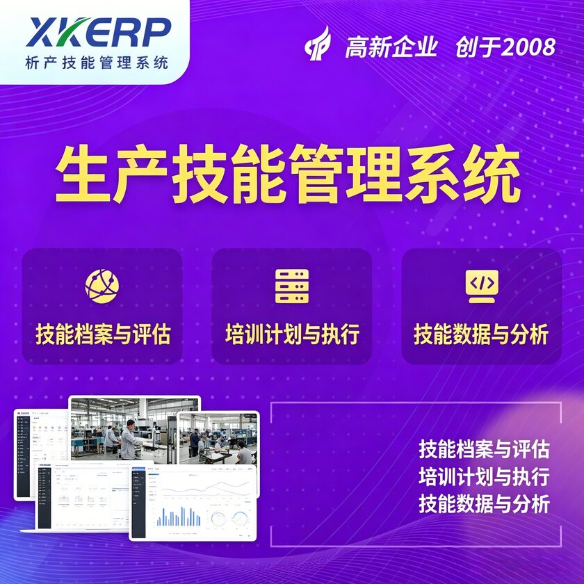 襄樊生产技能管理系统