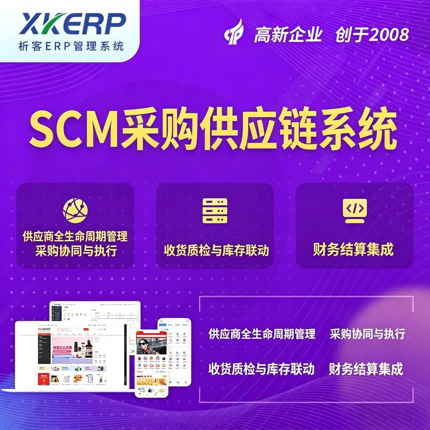 襄樊SCM采购供应链管理系统
