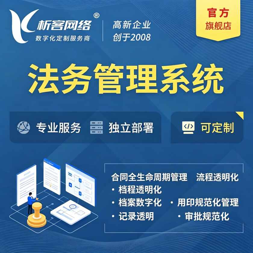 襄樊法务管理系统