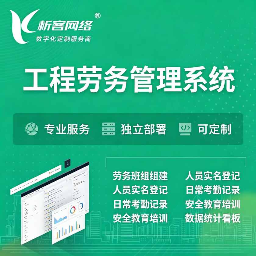 襄樊工程劳务管理系统