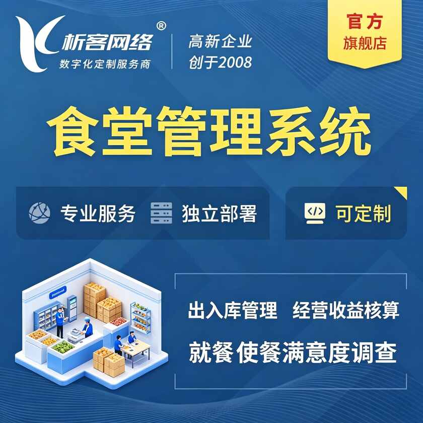 襄樊食堂管理系统